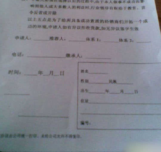 偷拍传销内幕 罕见洗脑过程及教材曝光